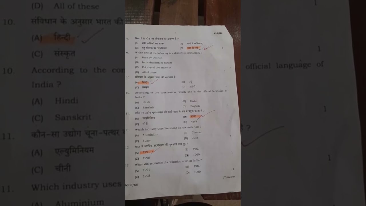 सामाजिक विज्ञान क्लास 10th