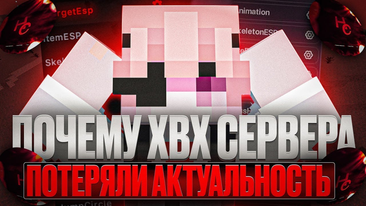 ВСЕ HVH СЕРВЕРА 1.16.5 = ХУ#НЯ 😡 HVH 1.16.5 😡 ХВХ 1.21.4 😡 METAHVH 😡 BRAVOHVH 😡 NIGHTHVH 😡 HOLYWORLD