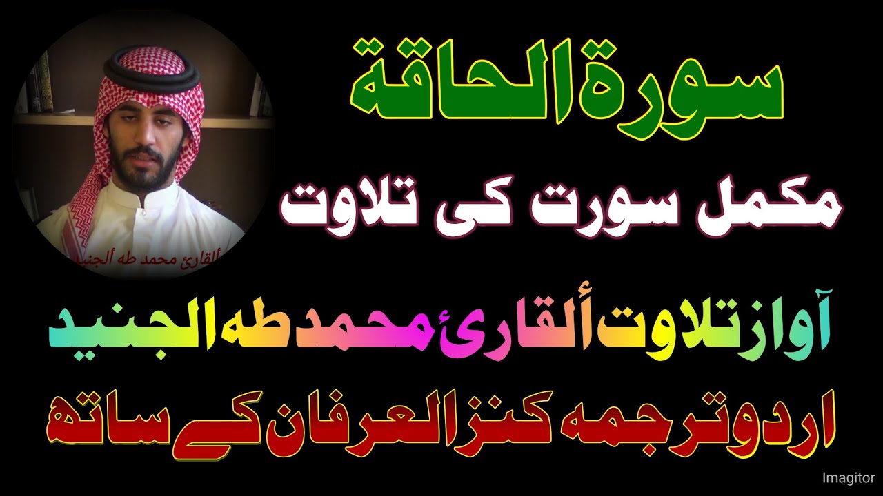 Surah Al-Haqqah recited by Qari Muhammad Taha Al-Junaid