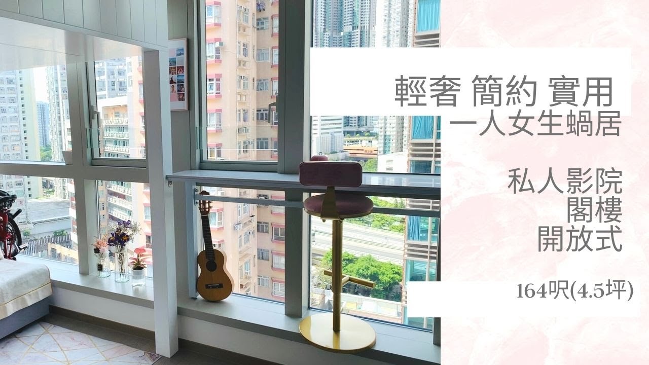 【Home Tour】160呎香港女生蝸居｜私人影院/輕奢風/小資設計｜Studio Apartment in HK