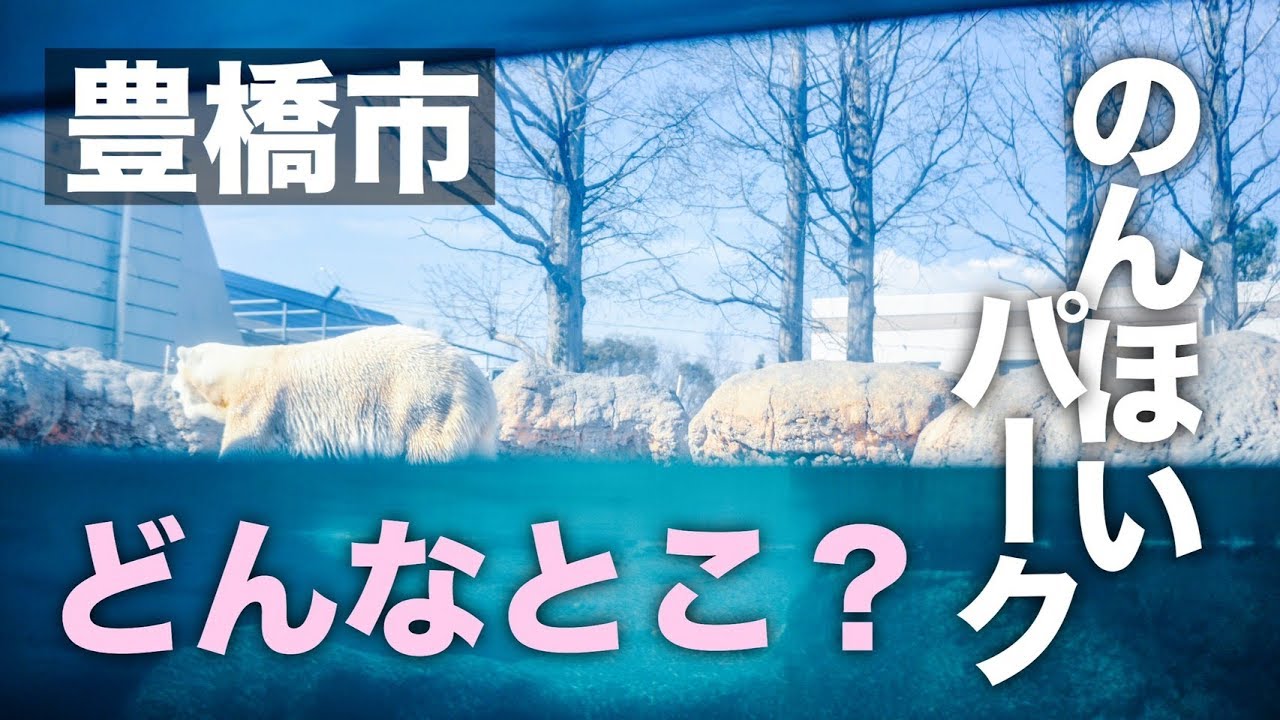 【行った気になる】のんほいパークってなんなの！？見どころをご紹介！