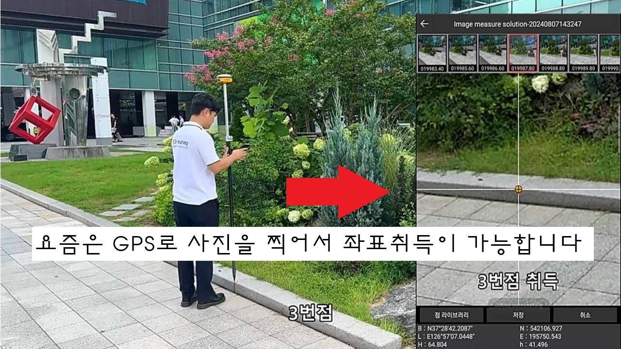 eRTK60 사진측량기능 소개