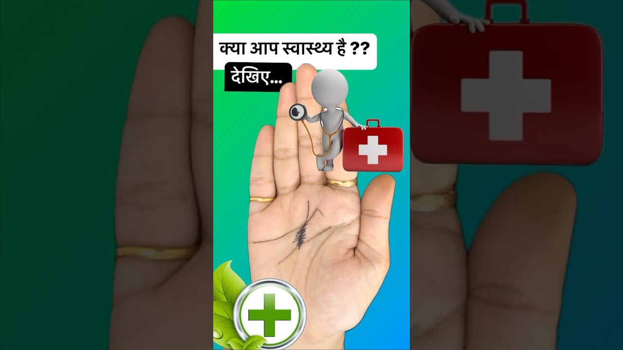 Apni Health, Jaaniye,5 second me #astrology #palmistry