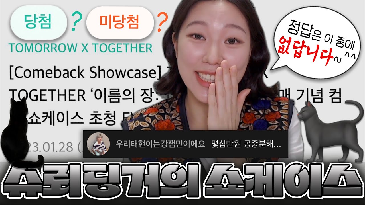 아이돌 쇼케이스 당첨에 있어 돈보다 더 중요한 것