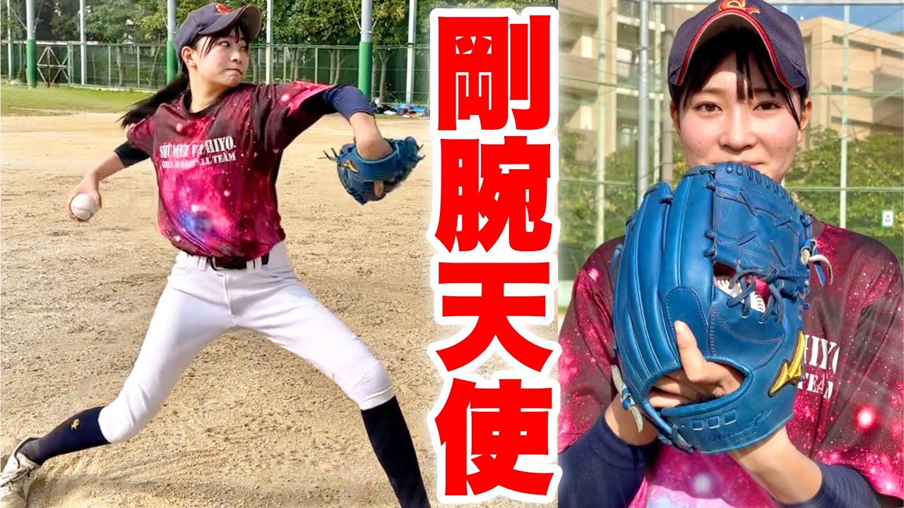 【天使】凄い球を投げる高身長美人ＪＫ竹本心愛！多彩な変化球を操るスター候補。【ムコウズ】