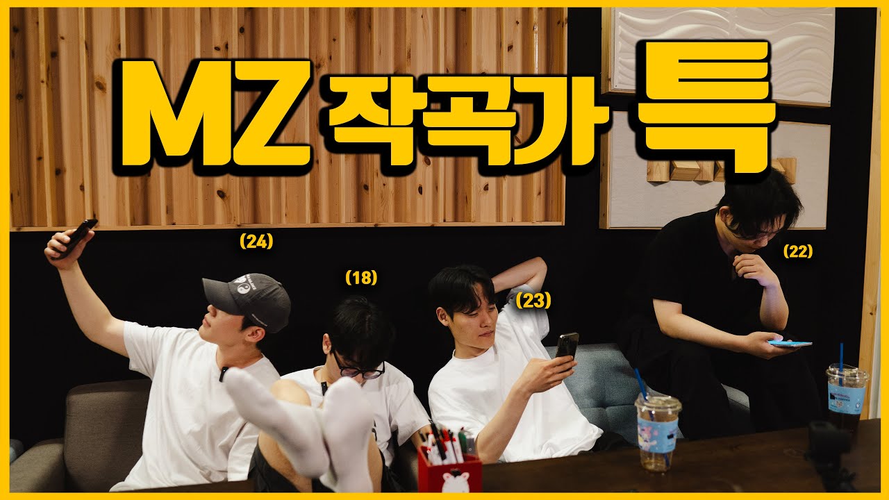 빠르게 작곡가로 데뷔한 비결ㅣMZ작곡가 [미디작곡]