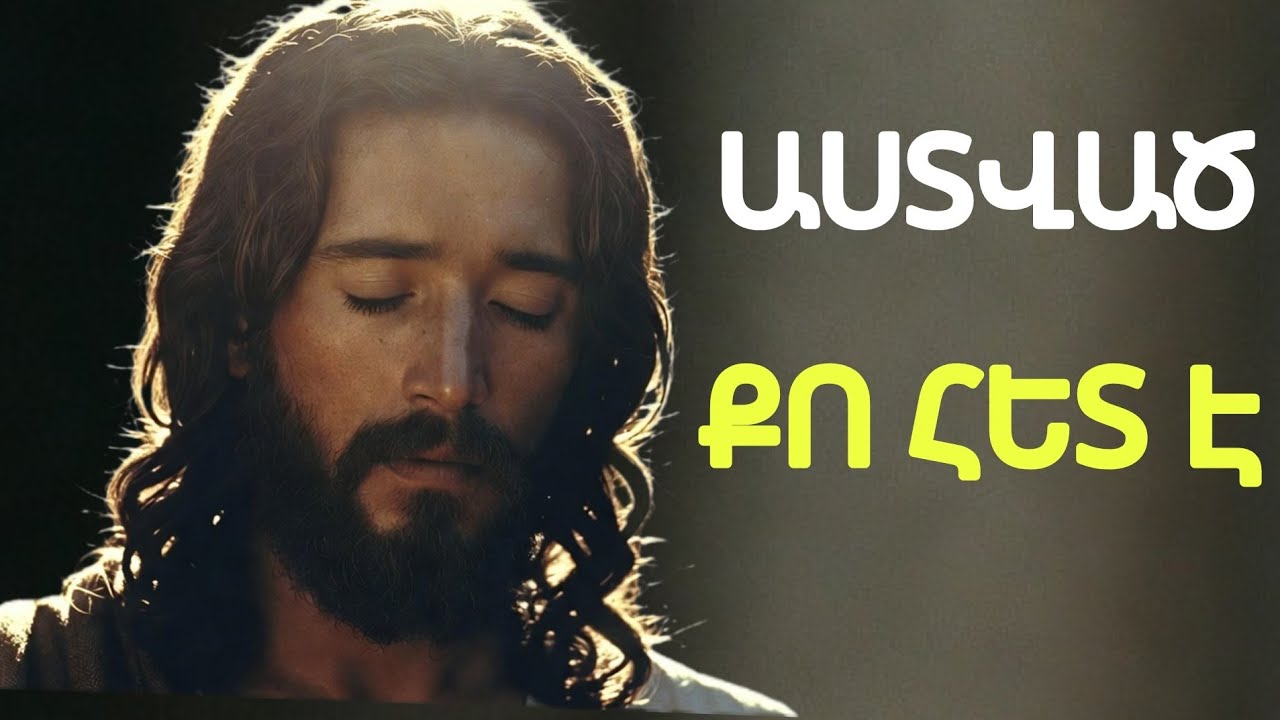 Ոչ Մի Զենք Քո Դեմ Չի Հաջողի