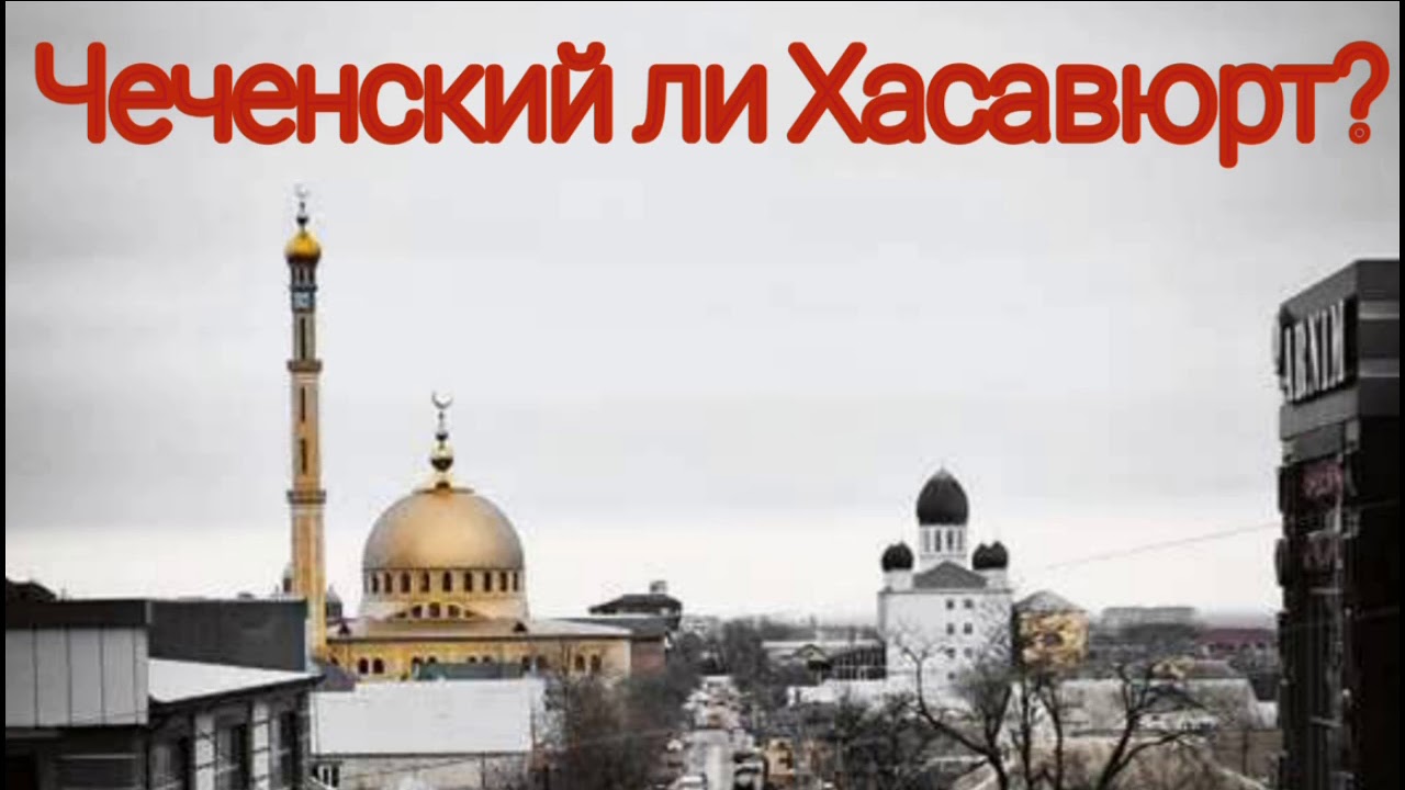 История города Хасавюрт