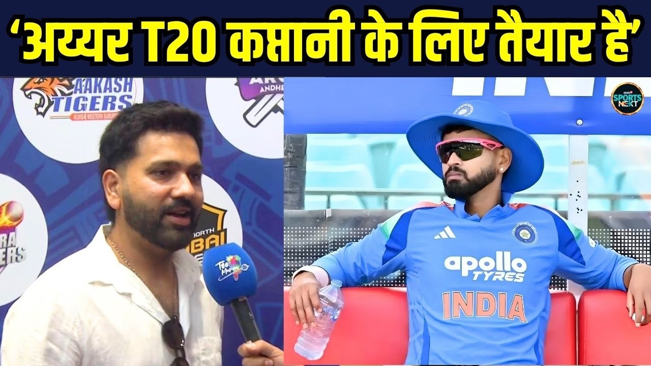 Rohit Sharma on Shreyas Iyer New T20 Captain: श्रेयस अय्यर के कप्तान बनने पर बोले रोहित SportsNext