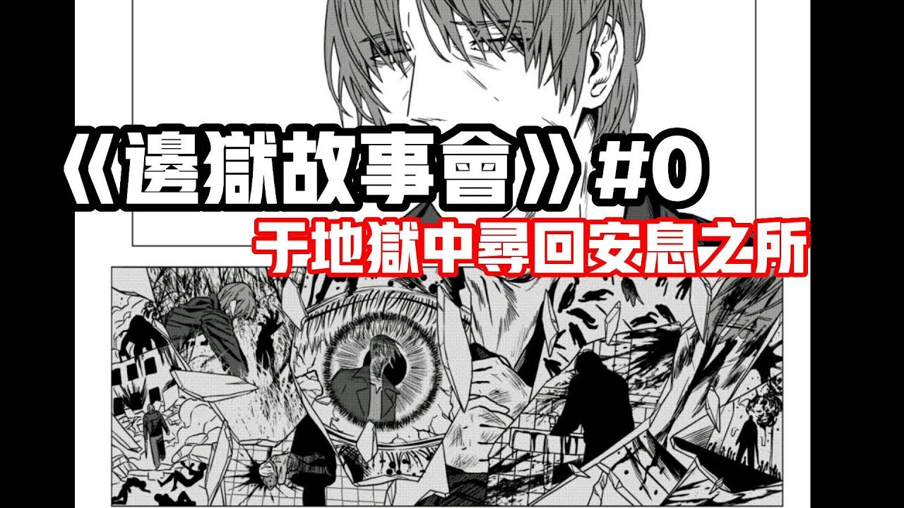 [邊獄公司]維吉爾，為了將心願天堂獻給世人[邊獄故事會#0][月亮計劃]