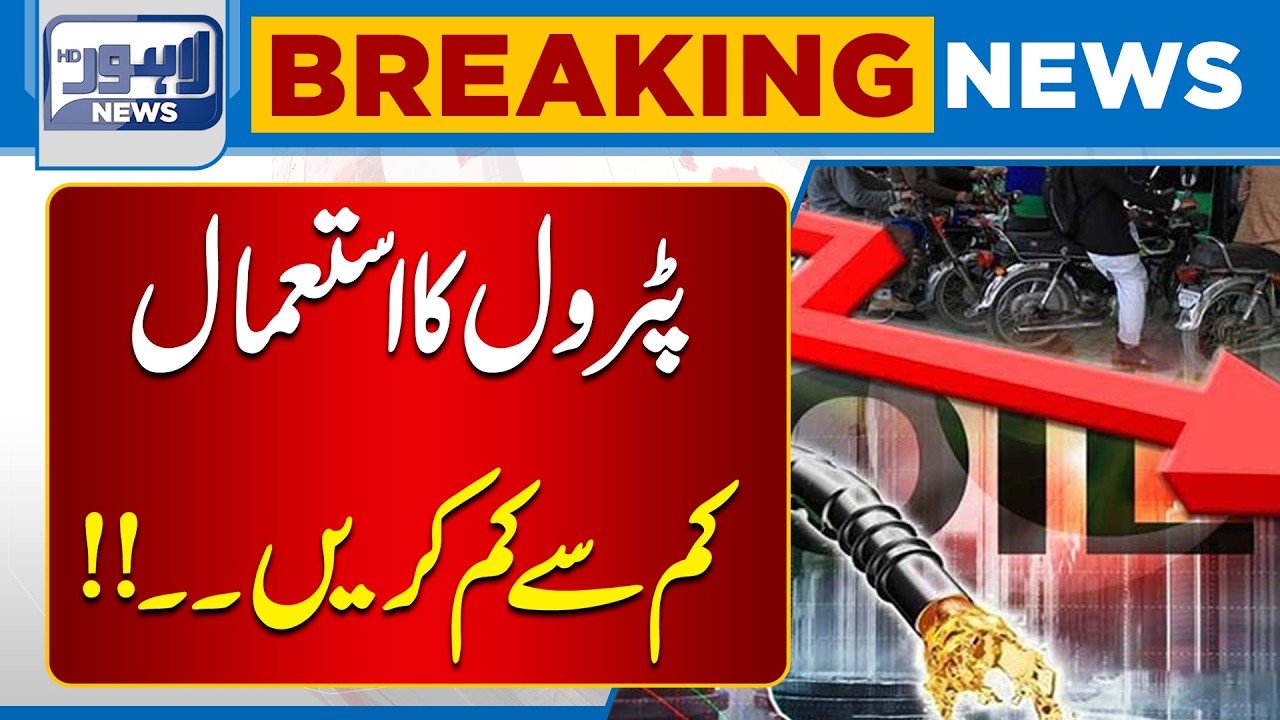 Petrol and Diesel Price Update | Petrol Price Update | Breaking News | Lahore News HD