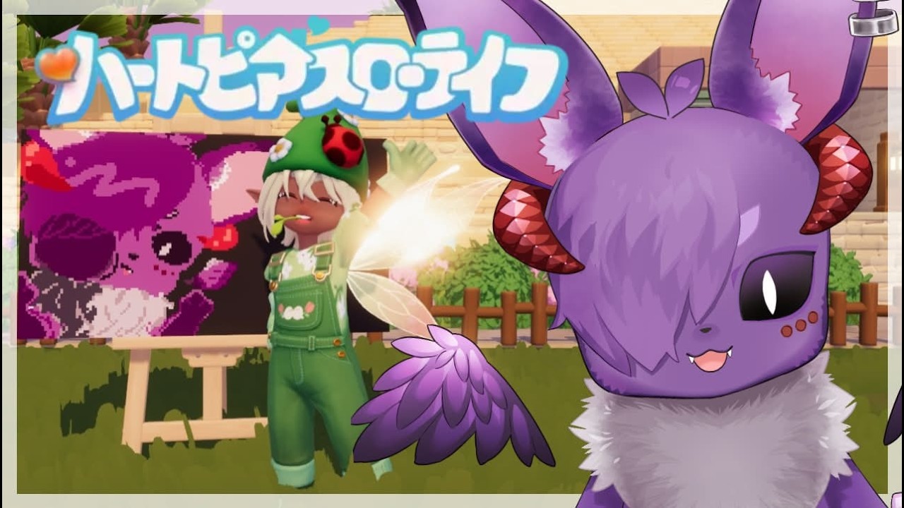 【参加OK】のんびりスローライフをするだけ【ハートピアスローライフ】