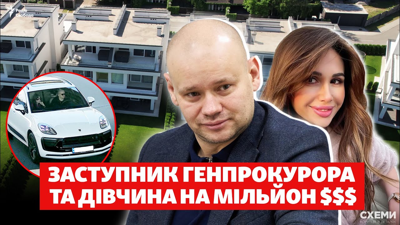 «Покупала и буду покупать»: Porsche и поместье за ​​$1,2 млн для девушки заместителя генпрокурора