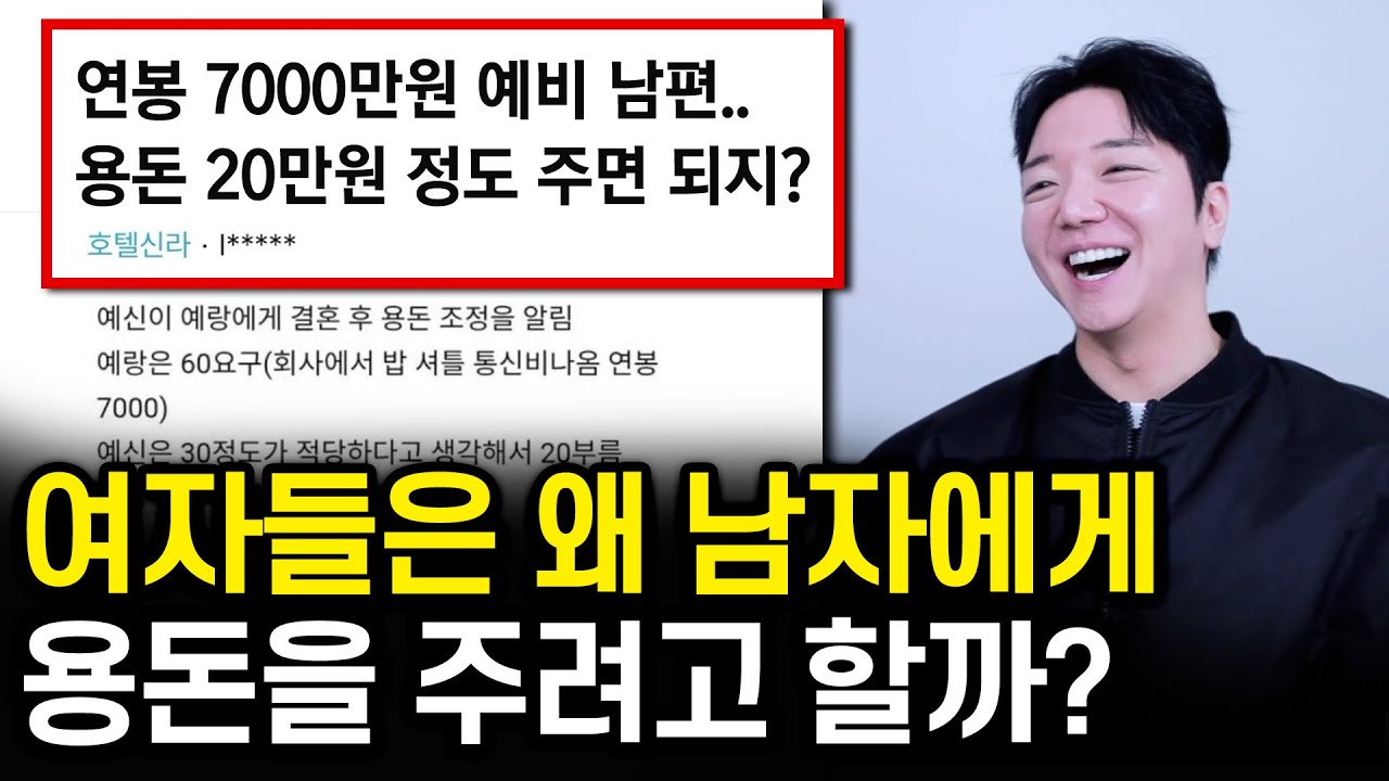 예비 남편 용돈 20만원 주겠다는 여자 | 성ㅁㅁ가 비싸서 안 한다는 남자 | 재밌는 남자의 기준 | 가성비 남친 참교육