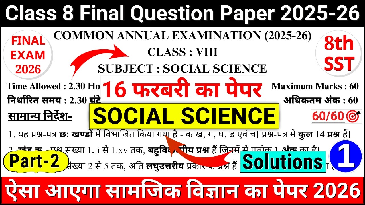 class 8 sst final exam question paper 2026 | class 8 social science final exam question paper 2026-2