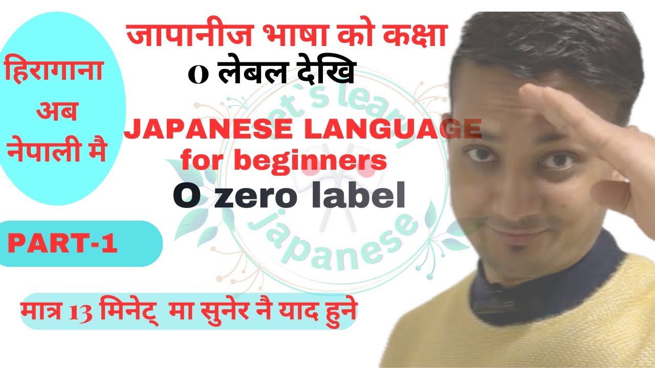 जापानिज भाषा को कक्षा पार्ट 1 Japanese language for beginners 0 label 