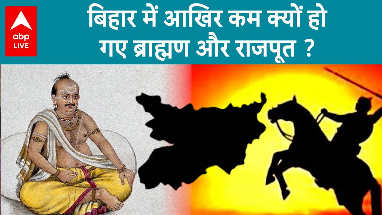 Bihar Caste Census:  Bihar में Yadav समाज संख्याबल में आगे, आखिर कहां चले गए सवर्ण ? Analysis