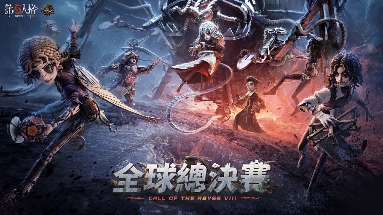 2025 第五人格COAⅧ世界賽總決賽 DAY1
