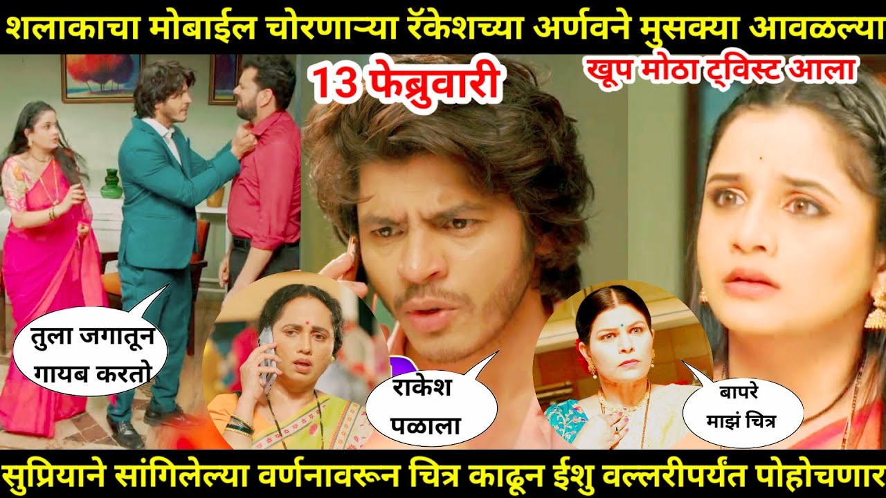 tuhi re maza mitwa today episode review शलाकाचा मोबाईल चोरणाऱ्या रॅकेशच्या अर्णवने मुसक्या आवळल्या