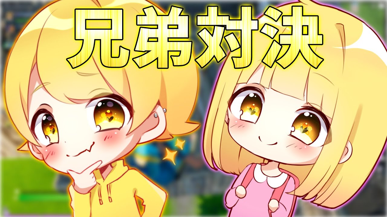 【フォートナイト】がちの妹がアスレチック作ってきたらしいから兄の偉大さを見せてやったwwwww