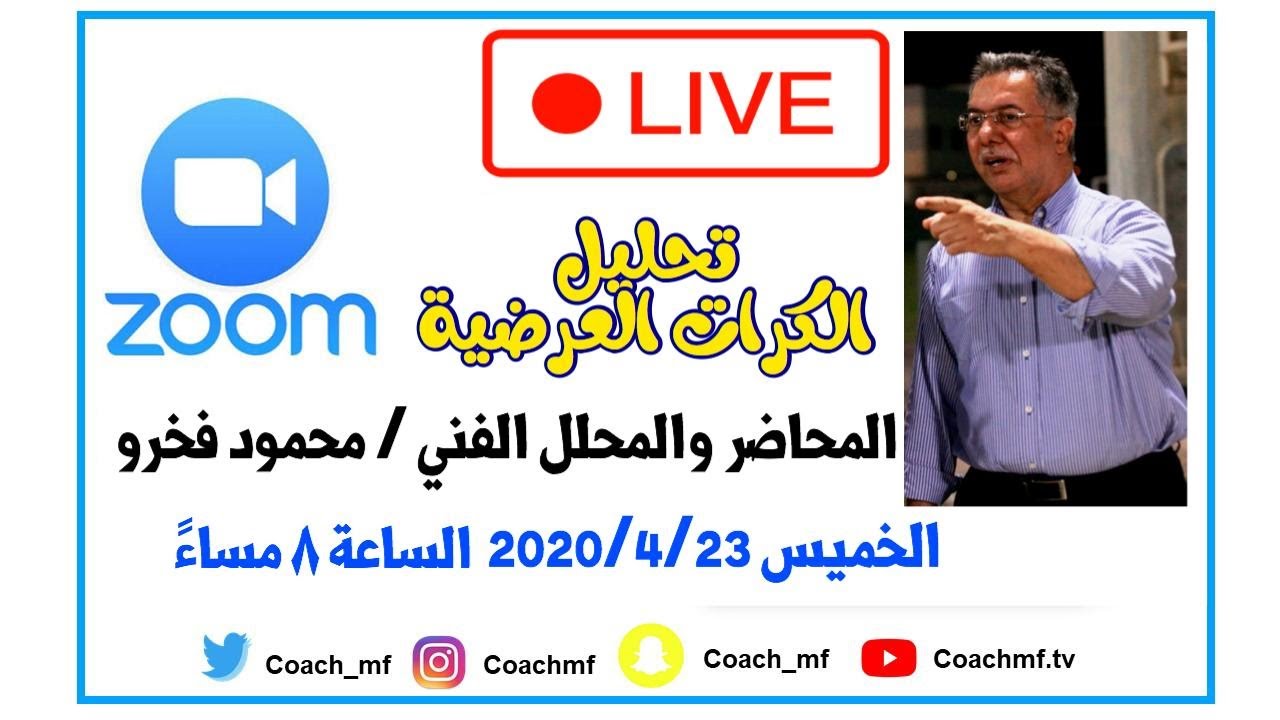 تحليل الكرات العرضية وانوعها باستخدام برنامج 