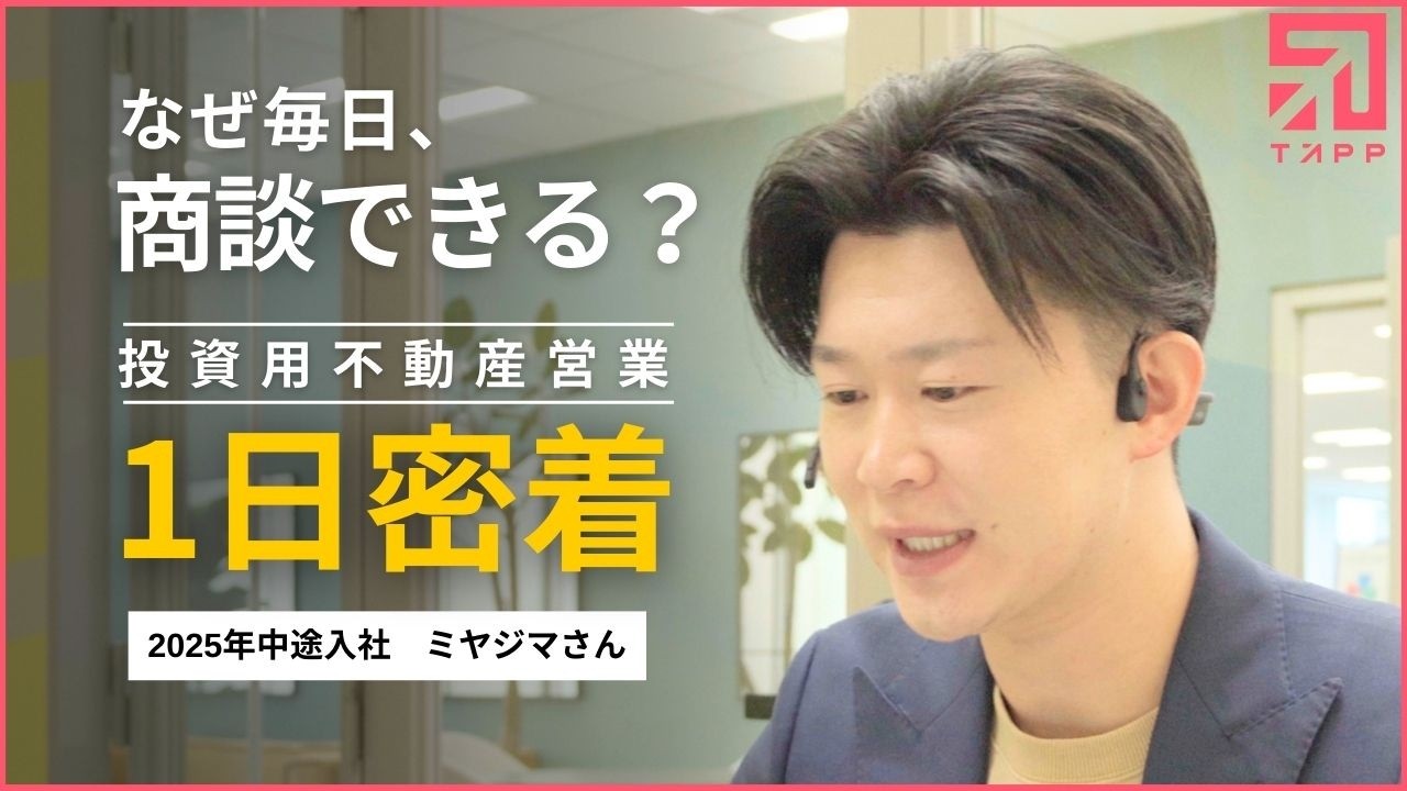 【1日密着】商談だけに全集中！テレアポなし、オンライン商談。効率を極めたFSの1日密着