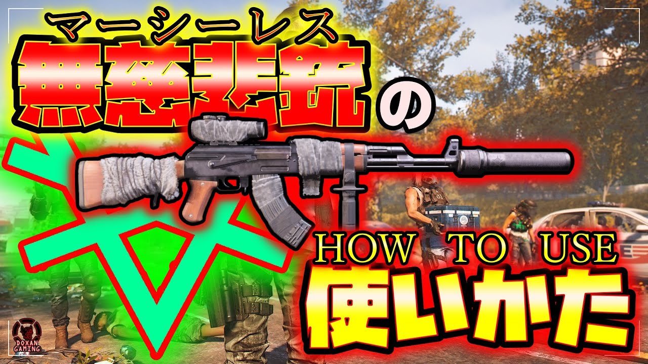 【The Division2】【TU17】GEで活躍！？マーシーレスビルド！