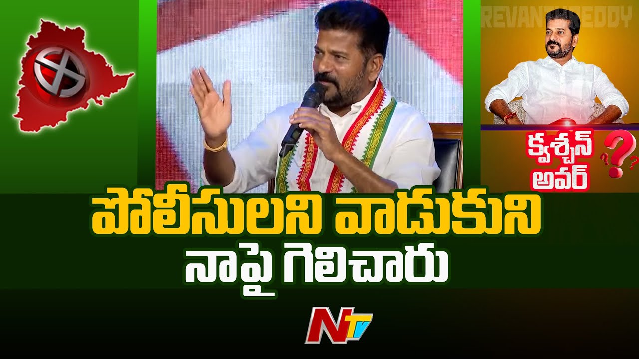 హంగ్ వస్తే కాంగ్రెస్ ఎవరితో కలుస్తుంది ? | Question Hour | Revanth Reddy | Congress | Ntv