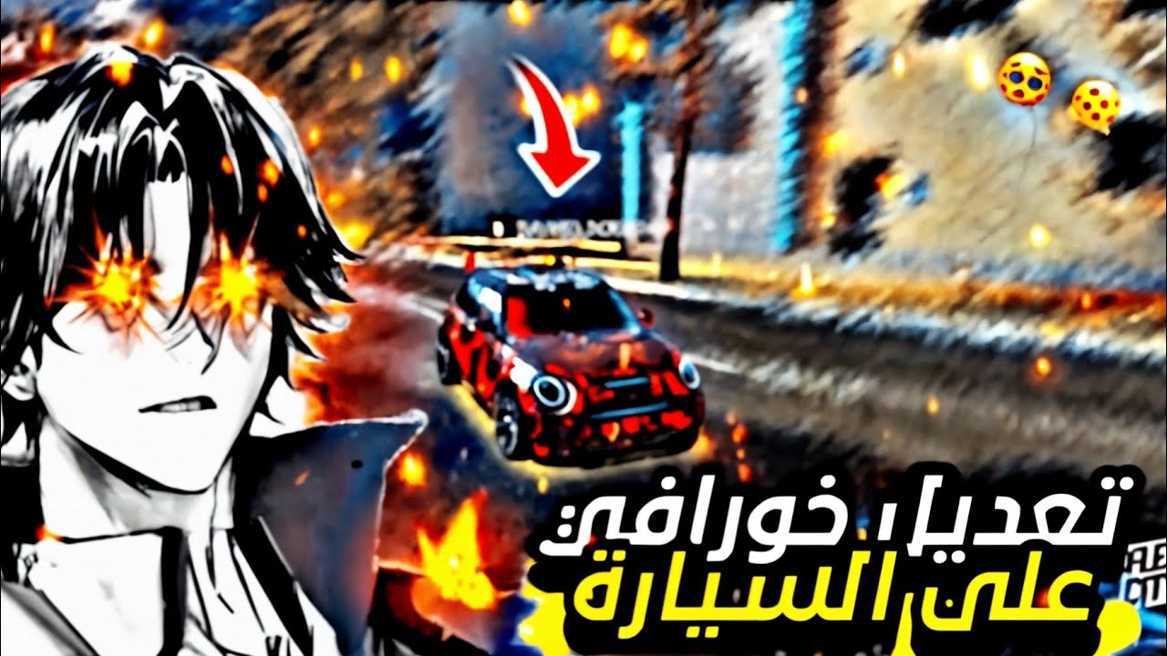 🔥 تعديل خطير وخرافي على السيارة 😱 | Flex City