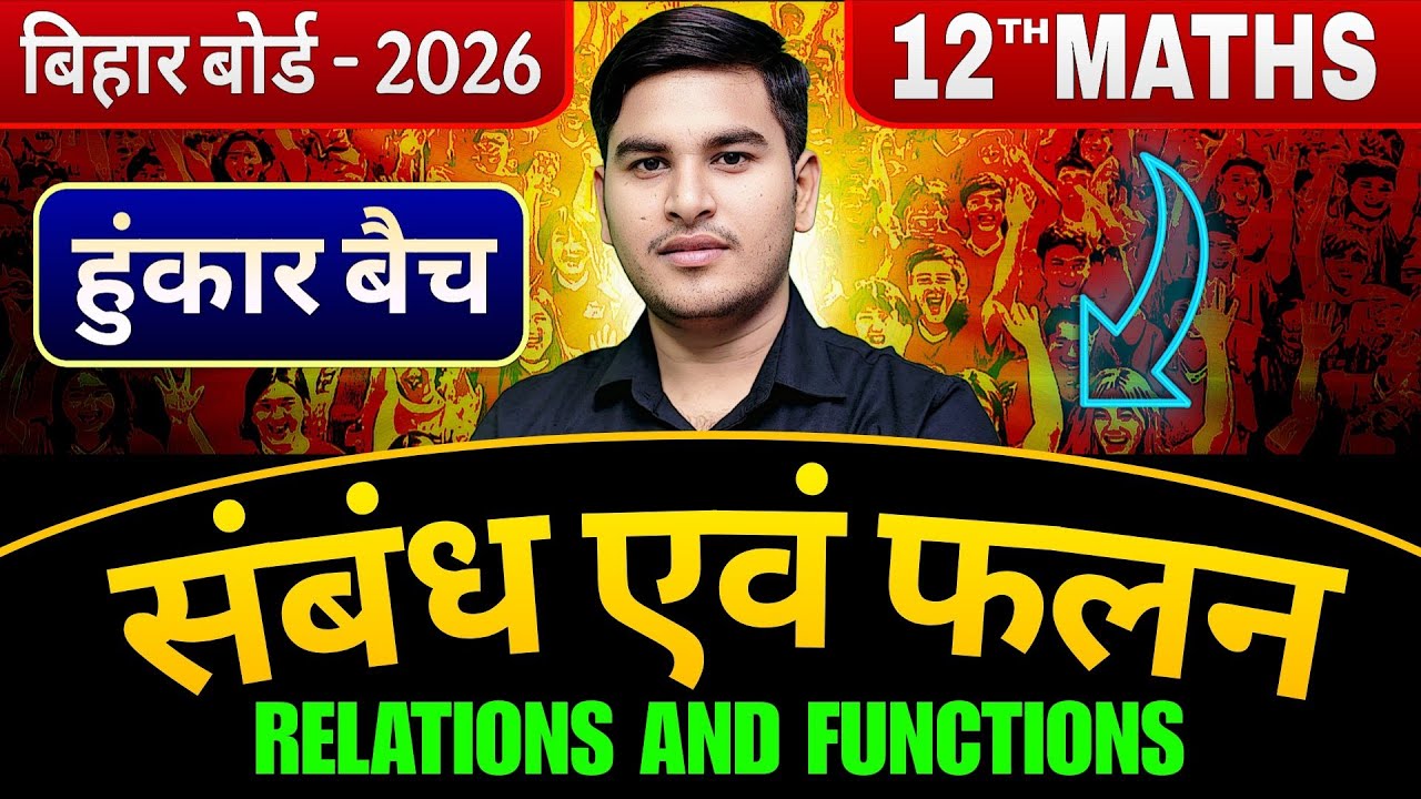 🔥 CLASS 12TH MATHS | RELATIONS AND FUNCTIONS | HUNKAR BATCH BY ASHUTOSH SIR | #BIHARBOARD2026 ✅