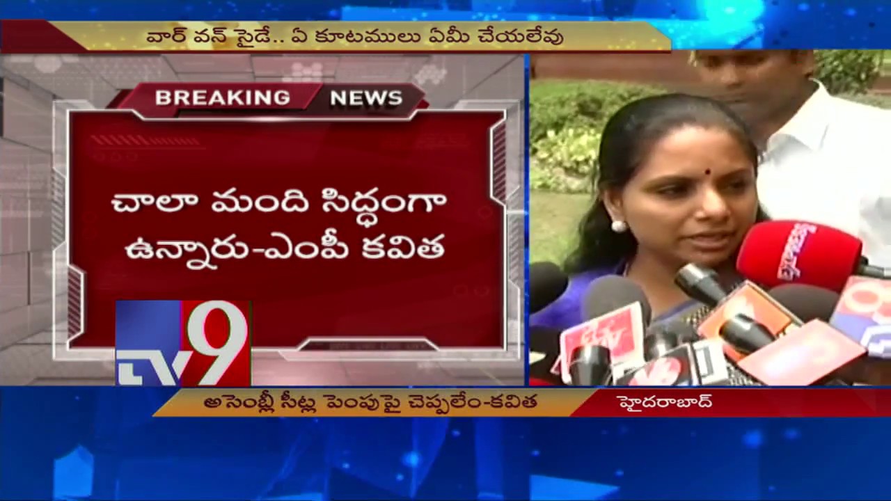 Unsure of Telangana MLA seats hike - MP Kavitha - TV9
