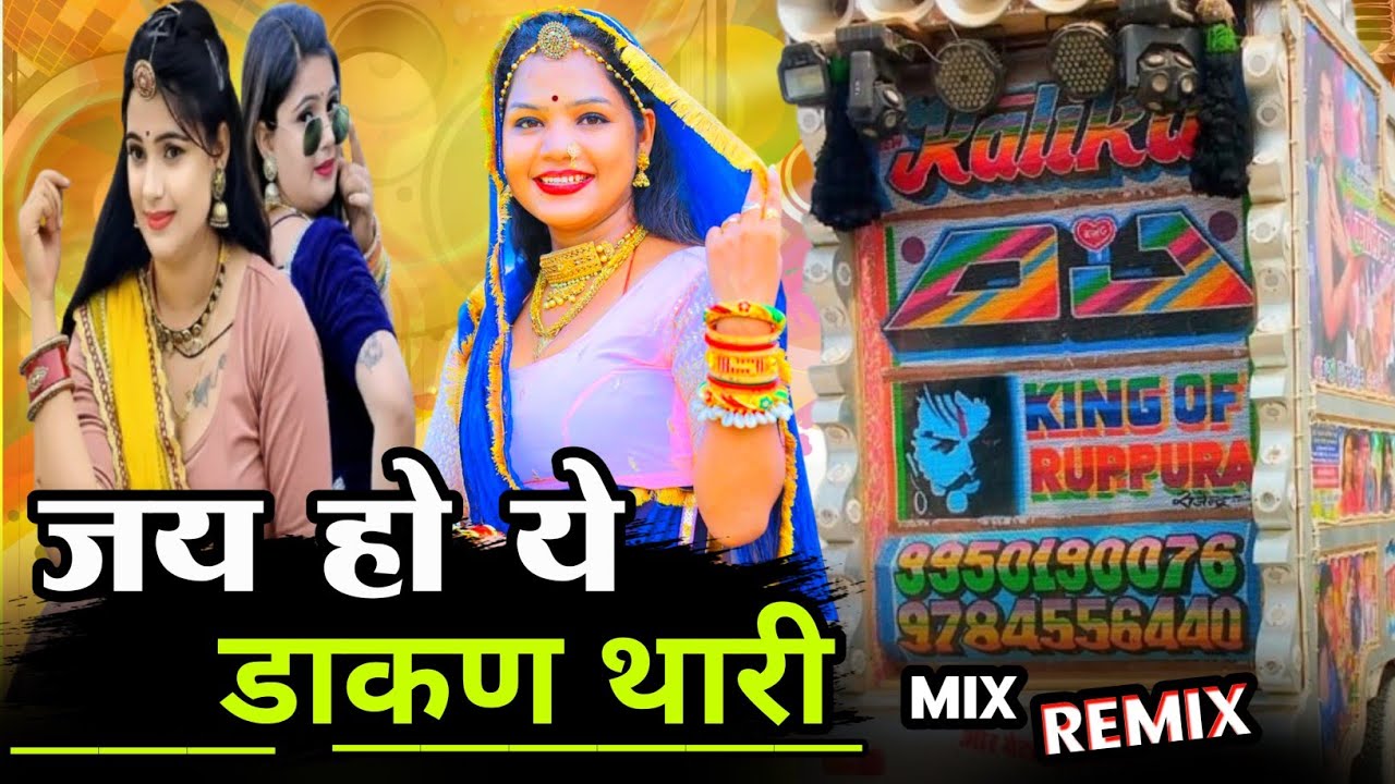 Jay ho dakan thari || जय हो डाकण थारी 2026 इंस्टाग्राम ट्रेडिंग सोंग ❤️😚
