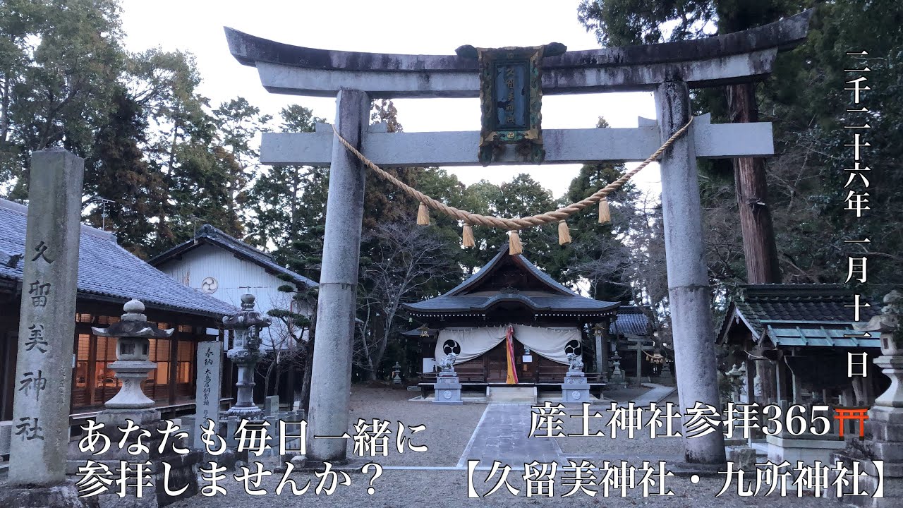 神社参拝365⛩️ 2026-01-11