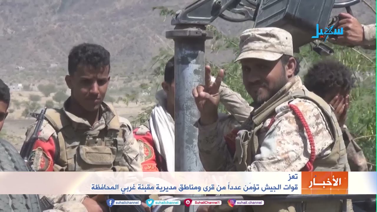 قوات الجيش تؤمن عدداً من قرى و مناطق مديرية مقبنة غربي #تعز