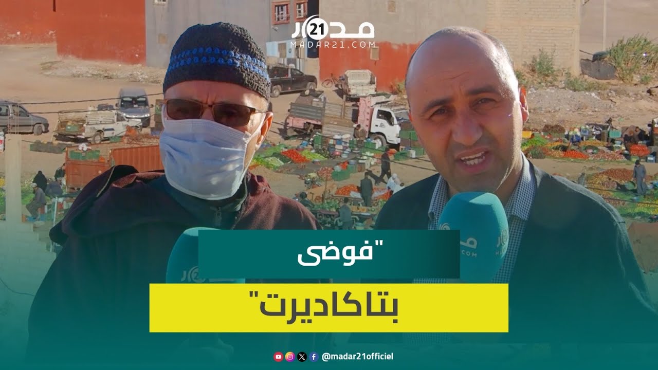 فوضى في دوار 