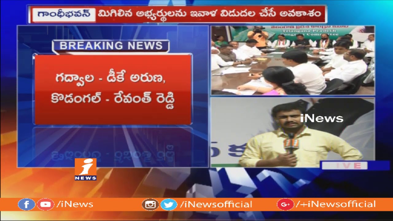 Congress releases First List Of 65 Candidates Names List Out | iNews