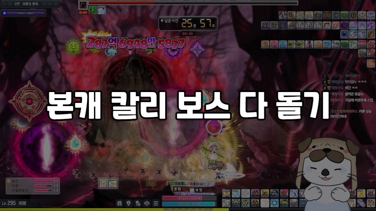 [메이플] 본캐 칼리 보스 어디까지 도는지 보여드립니다 2026.03.08