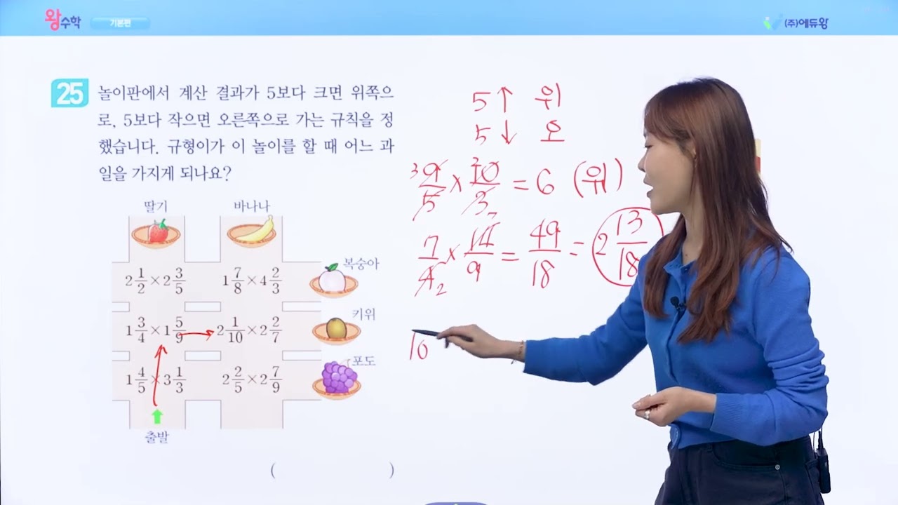 왕수학 기본 5-2 1단원 실력팍팍 24 해설강의 (2022개정교육과정반영) 저작권: 에듀왕