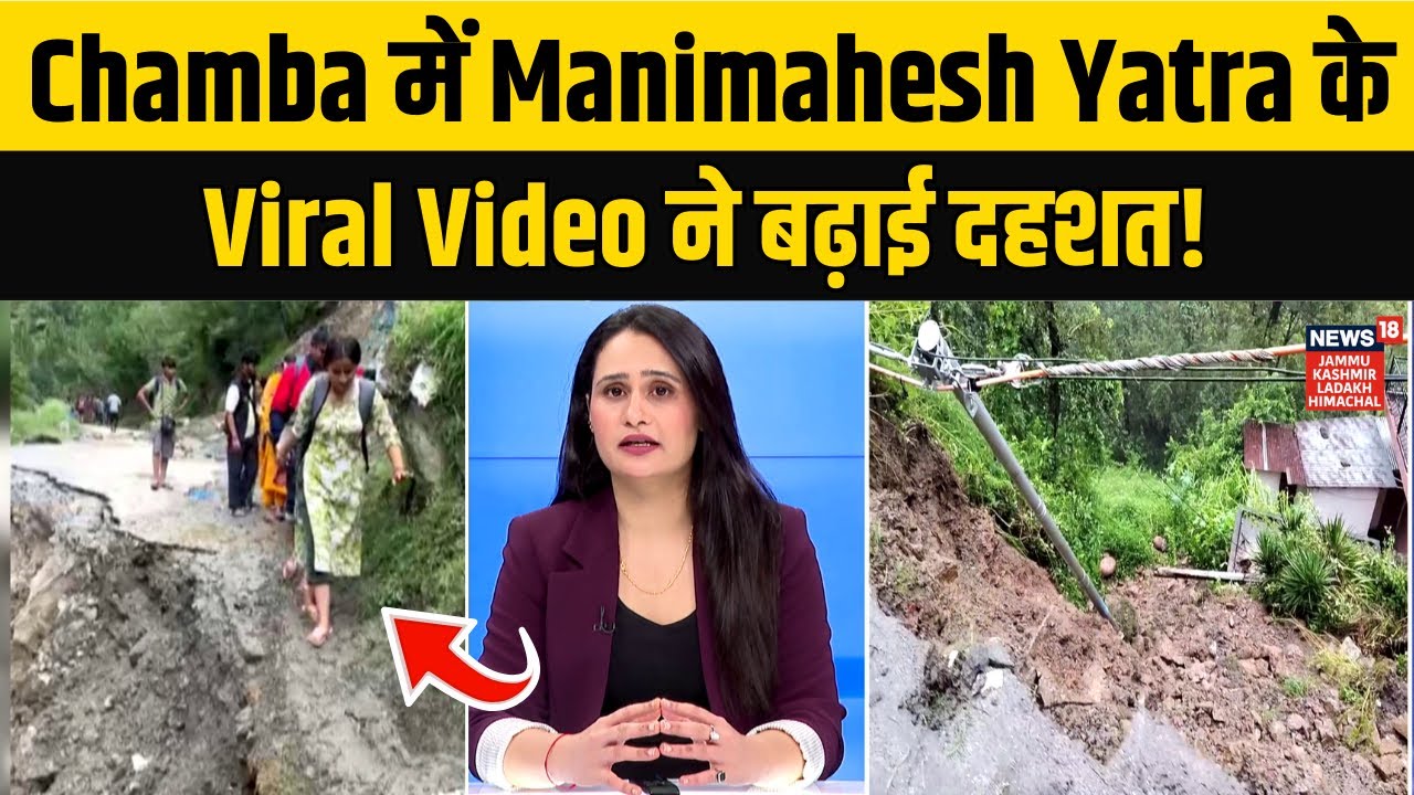 Himachal News | CHAMBA में Manimahesh Yatra के Viral Video ने बढ़ाई दहशत! | Weather Today | N18V