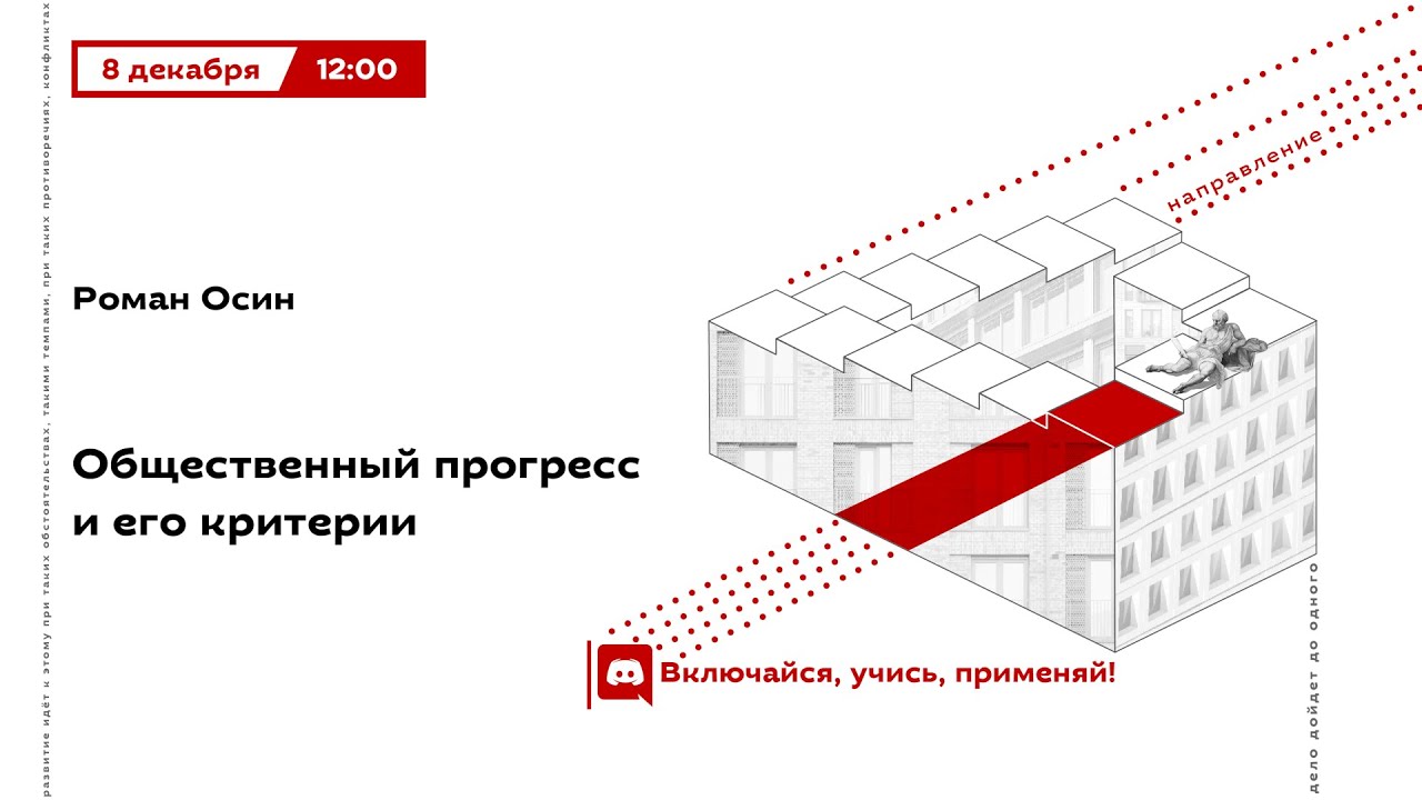 Общественный прогресс и его критерии | Роман Осин