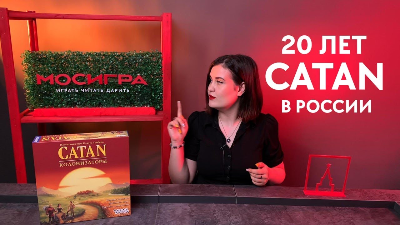 Настольной игре Колонизаторы 20 лет в России 🎉 Рассказываем о её истории, о самой игре и дополнениях