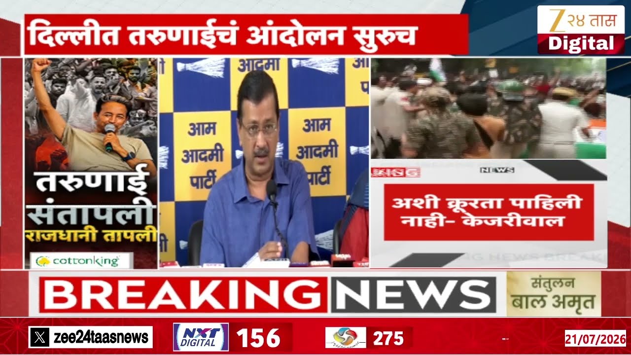 Arvind Kejriwal PC  | तरुणांवरील हल्ला लाजिरवाणा- केजरीवाल | Zee24Taas