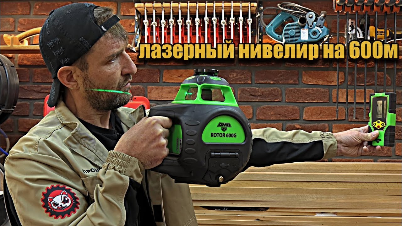 Ротационный лазерный нивелир АМО 600G, что вообще такое ротационный?