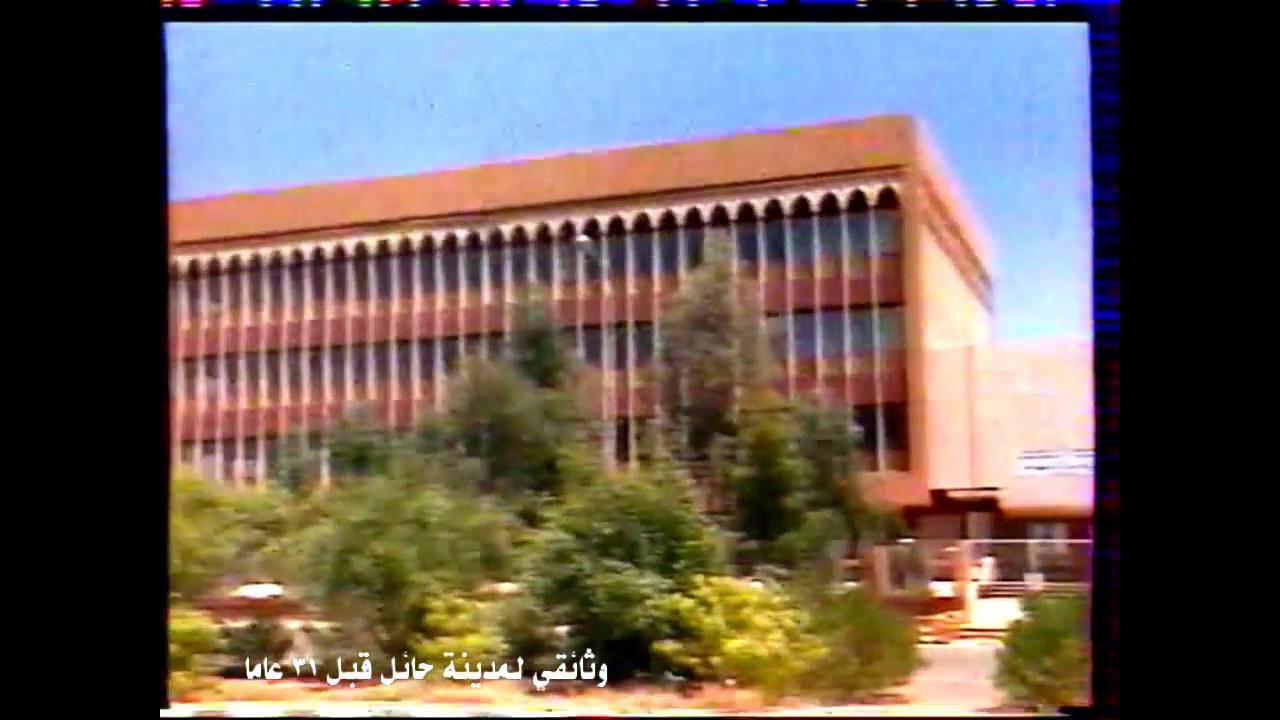 فلم وثائقي عن مدينة حائل قبل 31 عاما من التلفزيون السعودي