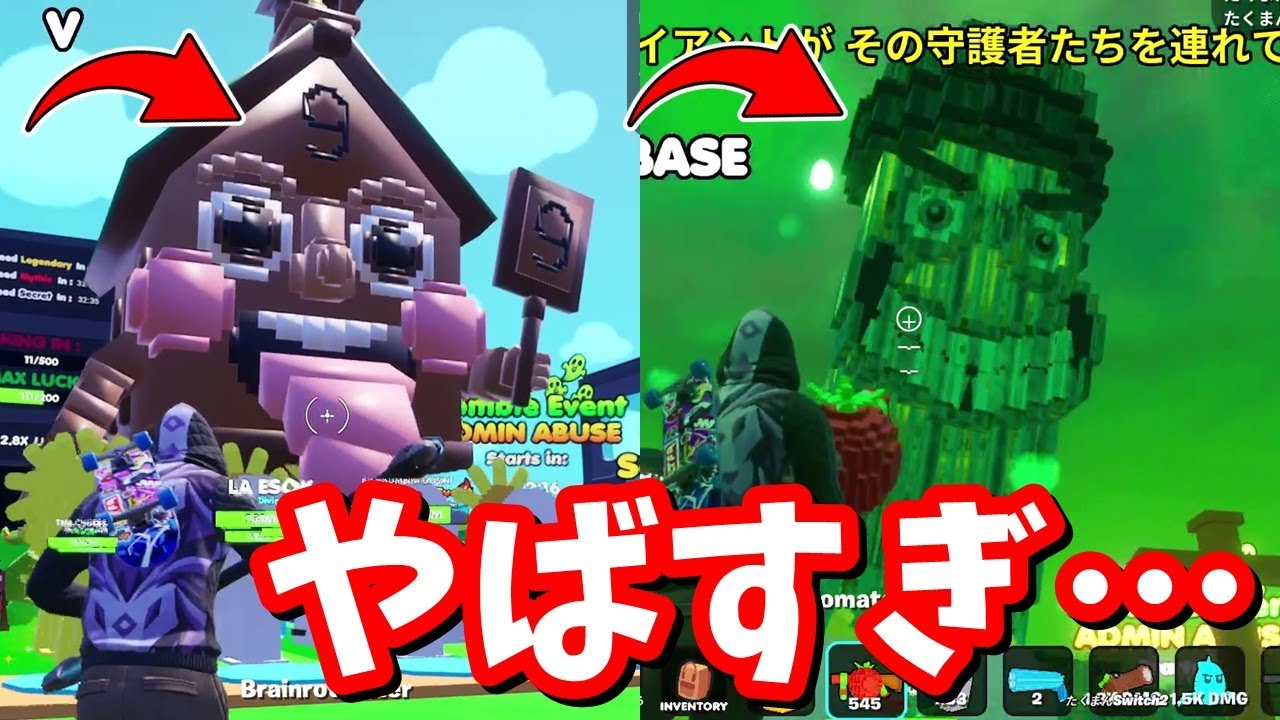 巨大ブレインロットが攻めてきた…！！【フォートナイト】【植物対ブレインロット】