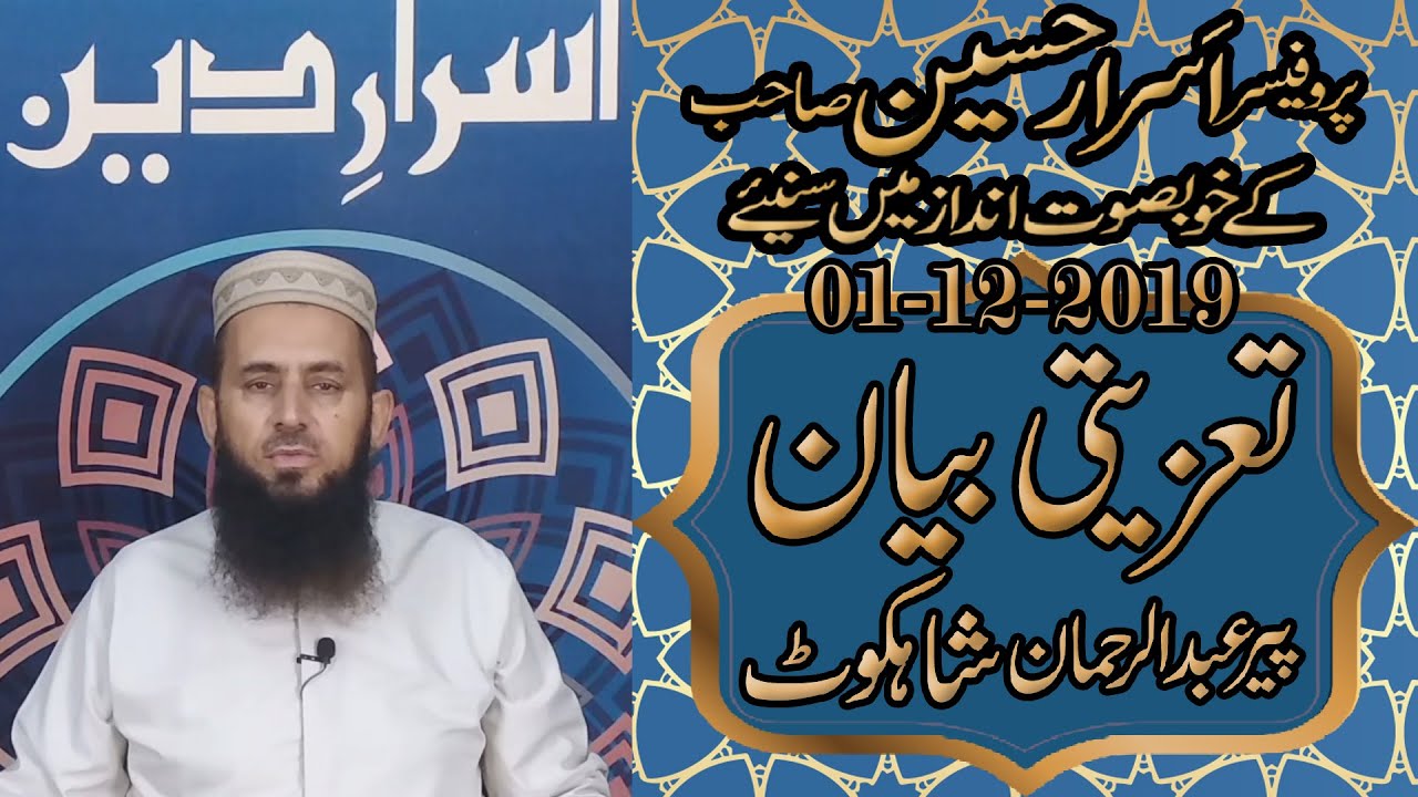 Tazeyti Bayan17-11-2019 Peer Abdul Rehman Shahkot | Professor Asrar Hussain