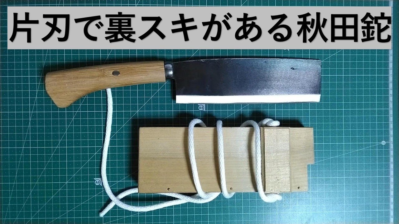 西根鍛冶屋 秋田鉈 7寸