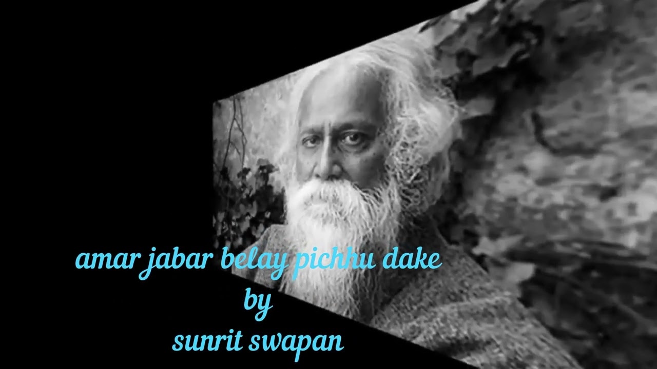 Amar Jabar belay pichhu dake/আমার যাবার বেলায় পিছু ডাকে 