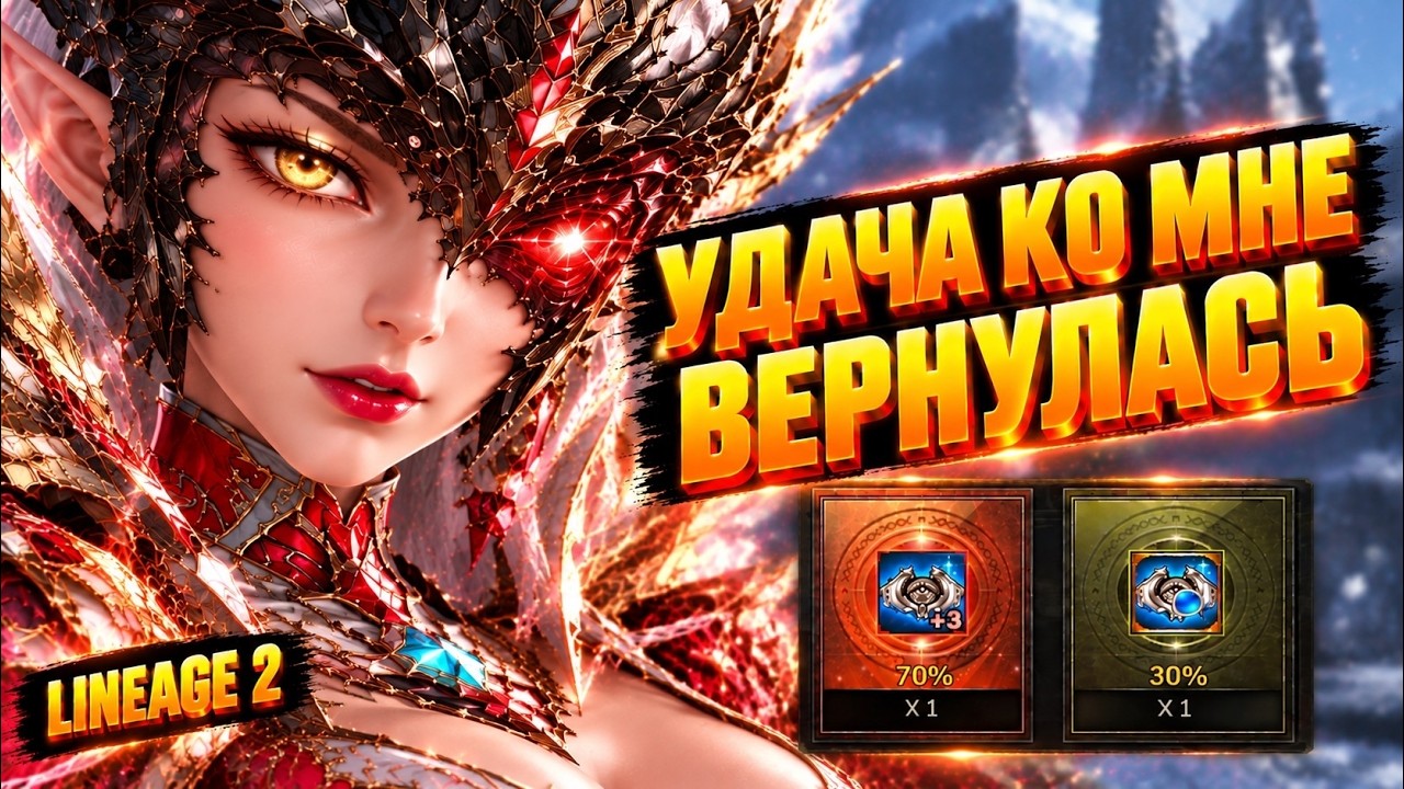 LUCK IS BACK! Got a MASSIVE BOOST in Lineage 2