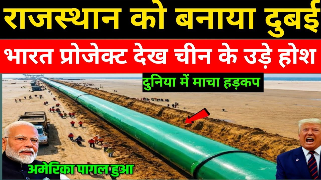 दुनिया हैरान! भारत ने 2800 किमी लंबी पाइपलाइन बिछाकर रेगिस्तान को बना दिया दुबई | Ankit Awasthi Sir